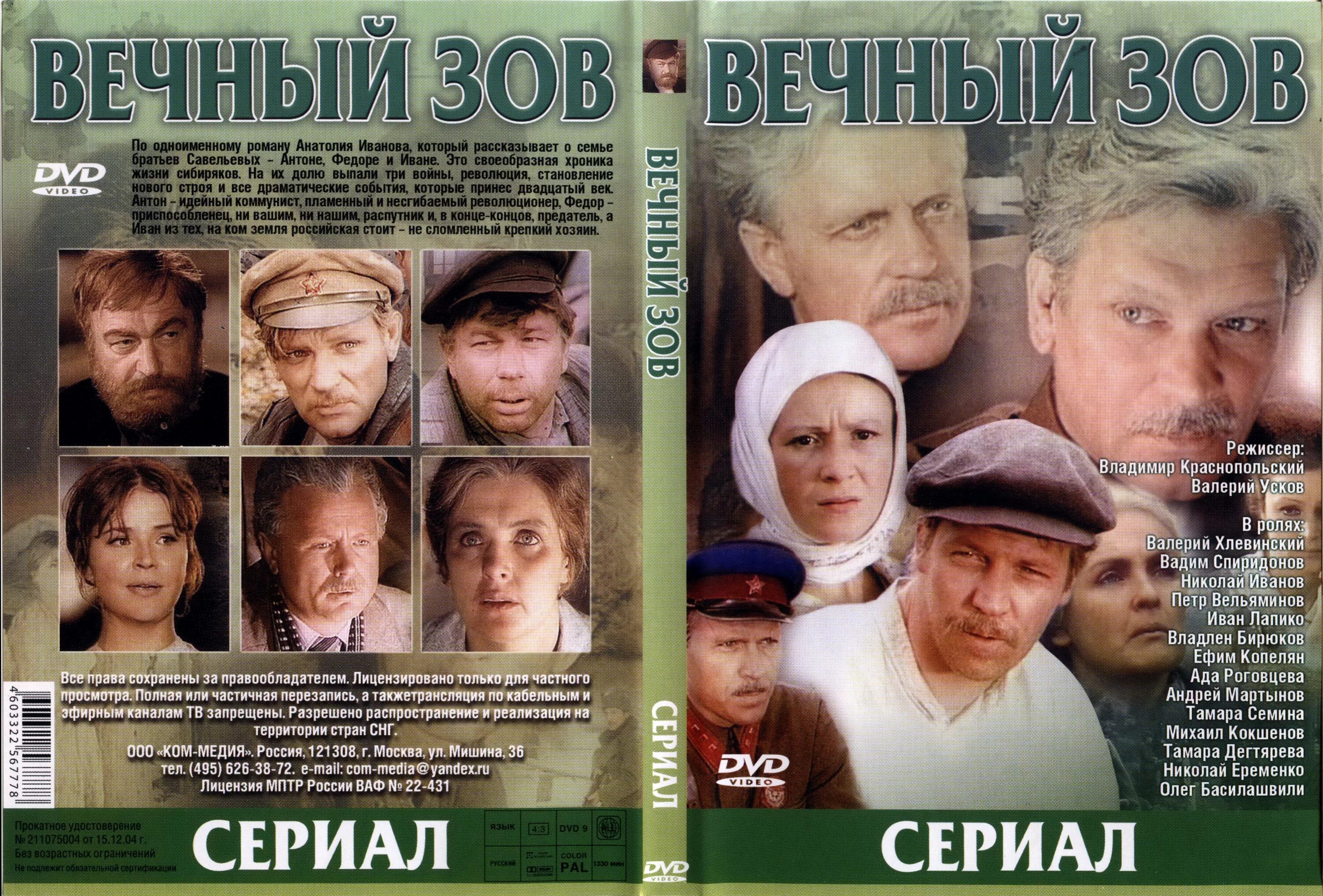 Вечный зов роль димки. Вечный зов. краснопольский усков.