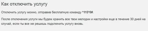 Отключить гудок теле2 с телефона самостоятельно