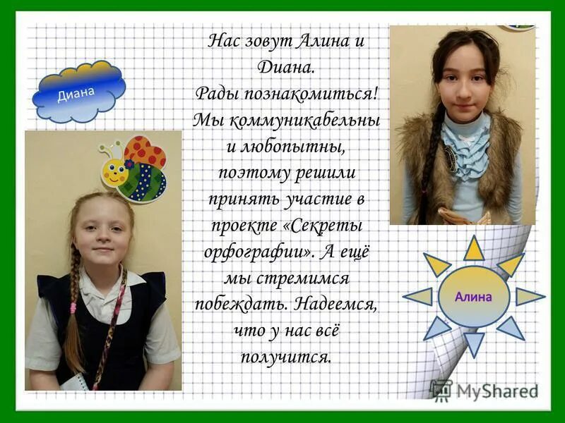 Как зовут алину. Как зовут алину