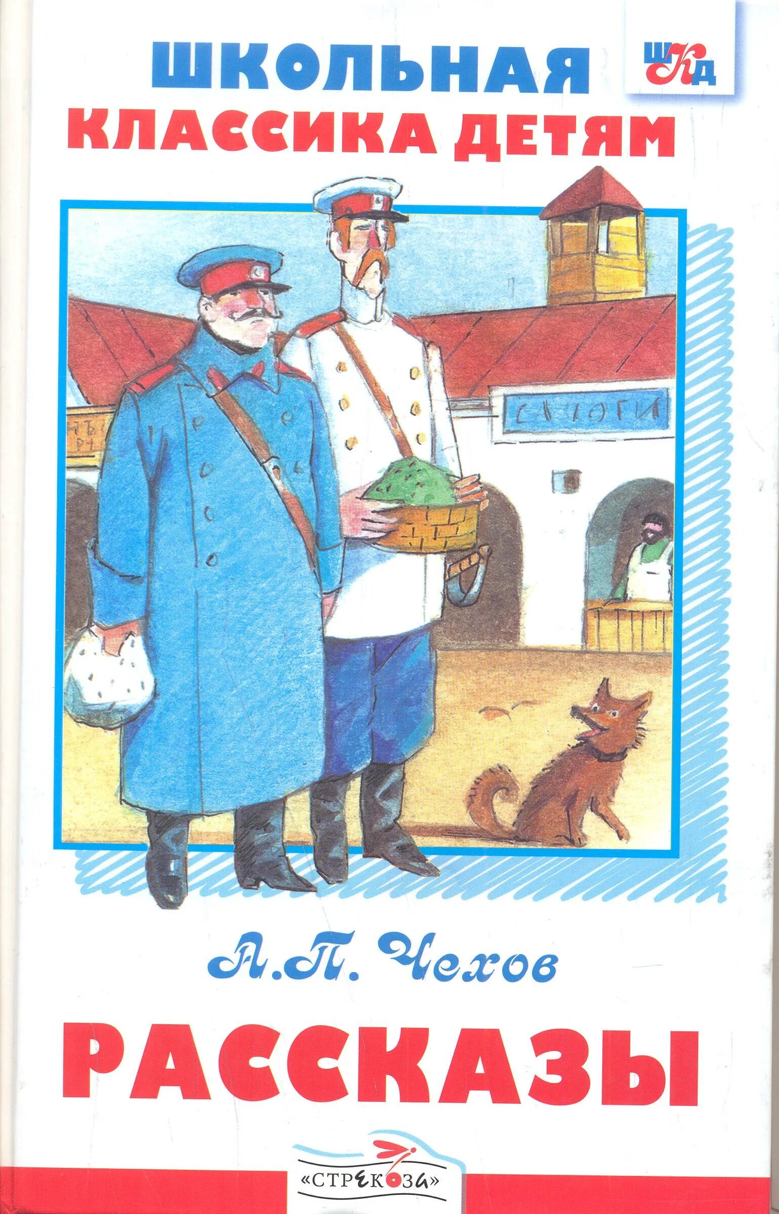 Книги для детей а.п.Чехова. Книга а.п.Чехов рассказы. А П Чехов сборники.