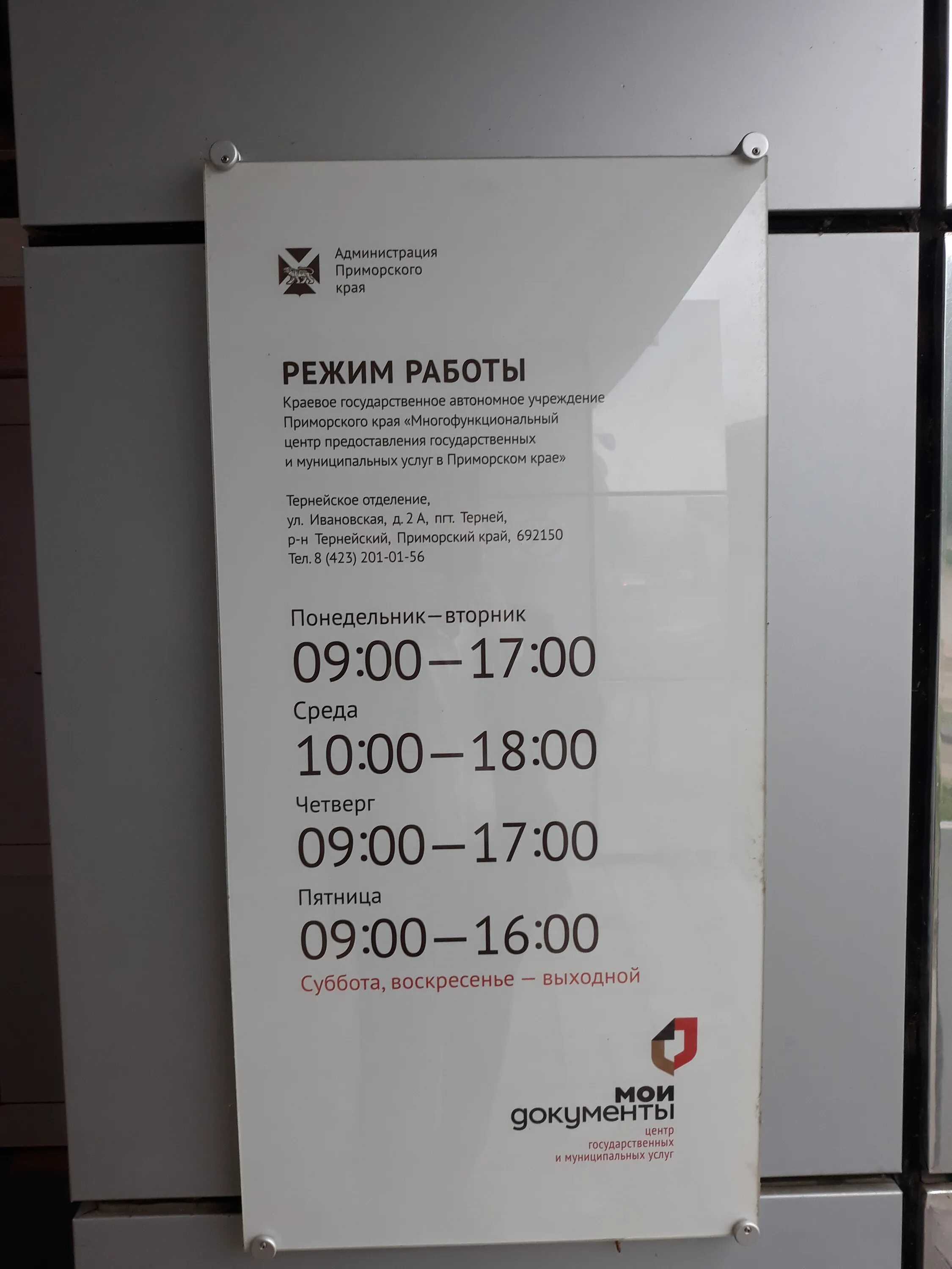 Многофункциональный центр график работы