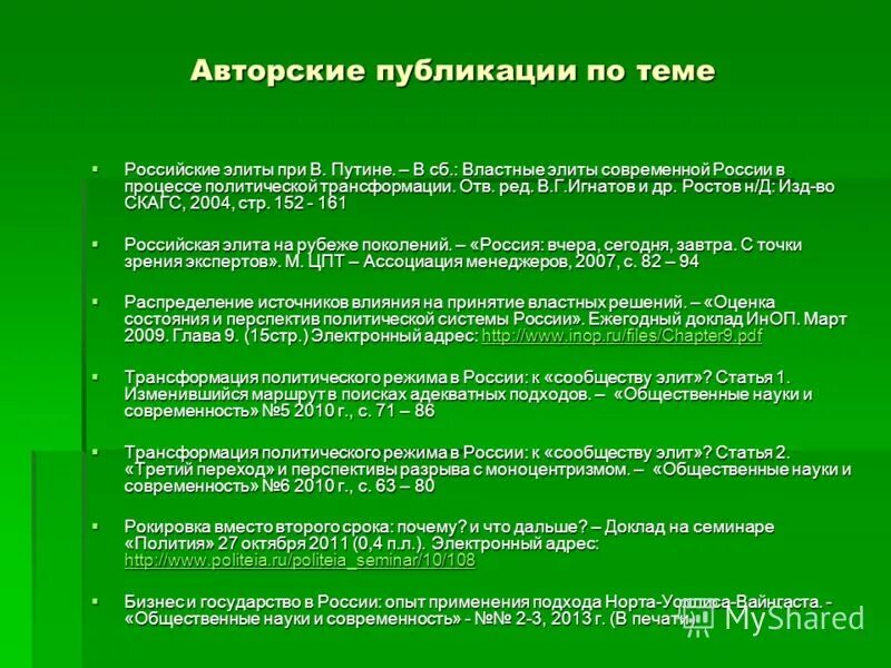 процесс трансформации. трансформация политических элит. примеры процесса трансформации элит. рекрутация политической элиты. роль политической элиты.