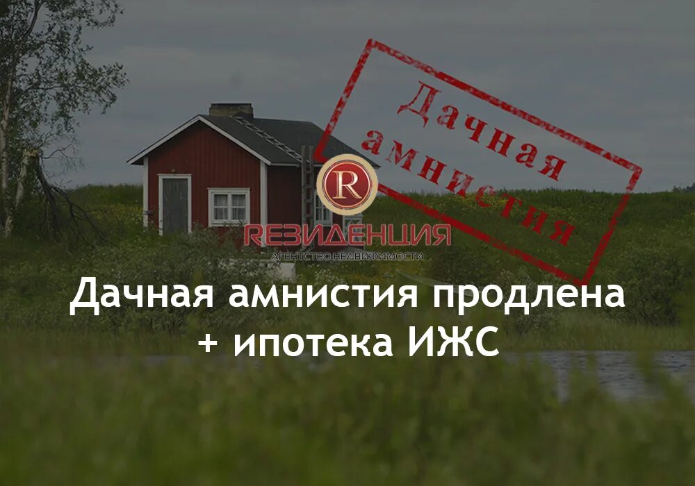 земельный участок с домом. дача в ипотеку. ипотека под дачу. ипотека под дачу. «ключи к дому».
