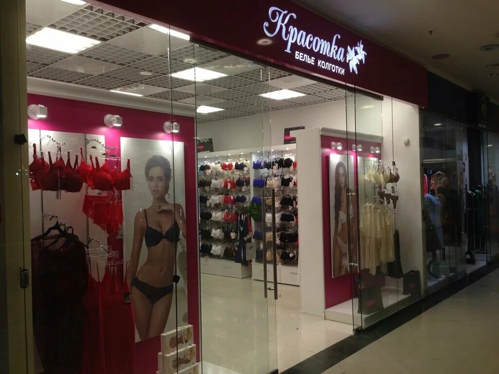парикмахерская туймазы комарова. магазин белья ярославль. красотка магазин нижнего белья. красотка магазин нижнего. магазин красотка ярославль.
