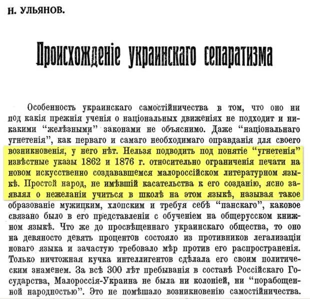 В каком году произошло украина. Украинский язык происхождение. Украинская мова искусственный язык. Украинский язык искусственно созданный. Как появился украинский язык.