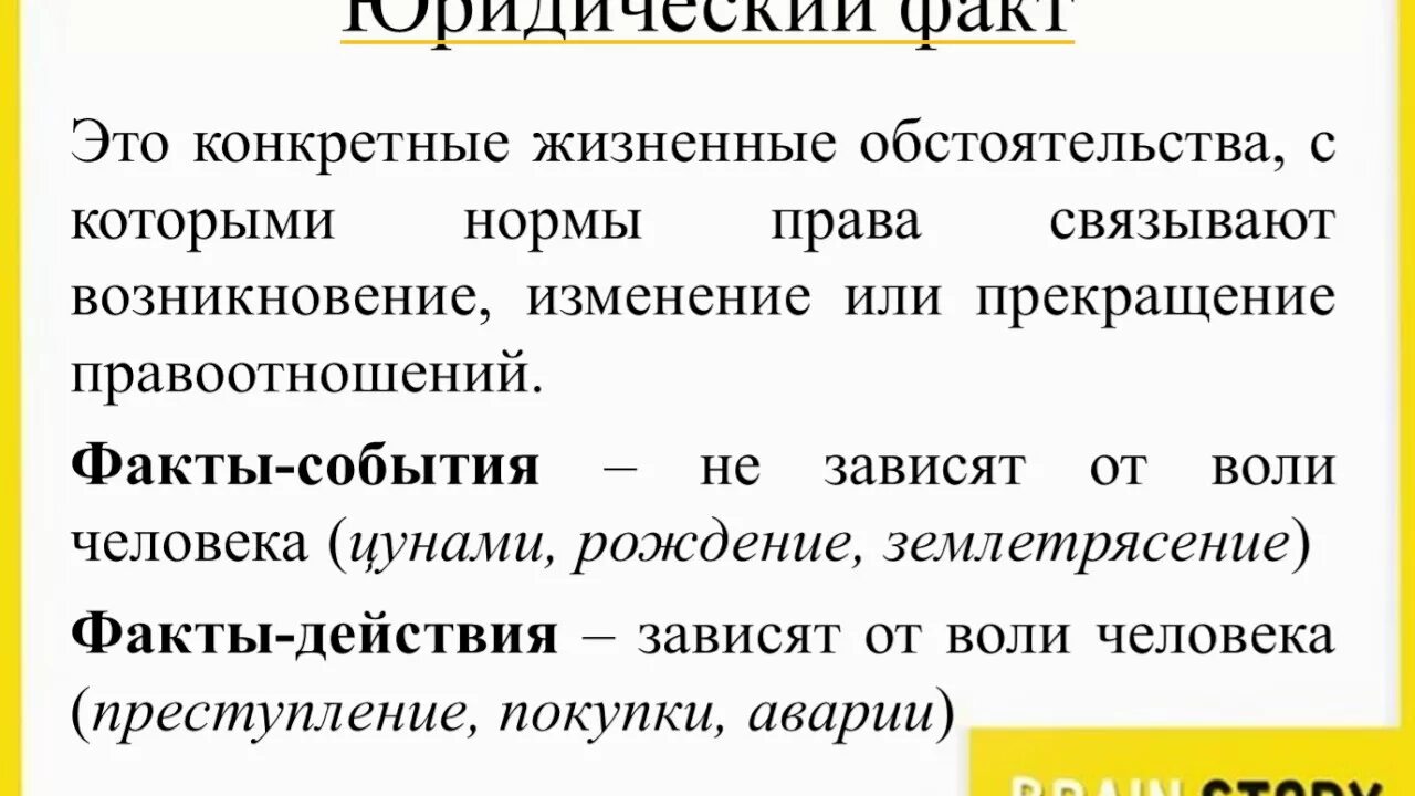 Енсия это. Юридические факты. Юридический факт и событие ЕГЭ. Юридические факты ЕГЭ Обществознание. Юридические факты ЕГЭ.