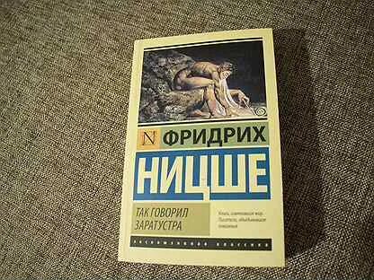 Аудиокниги ницше заратустра