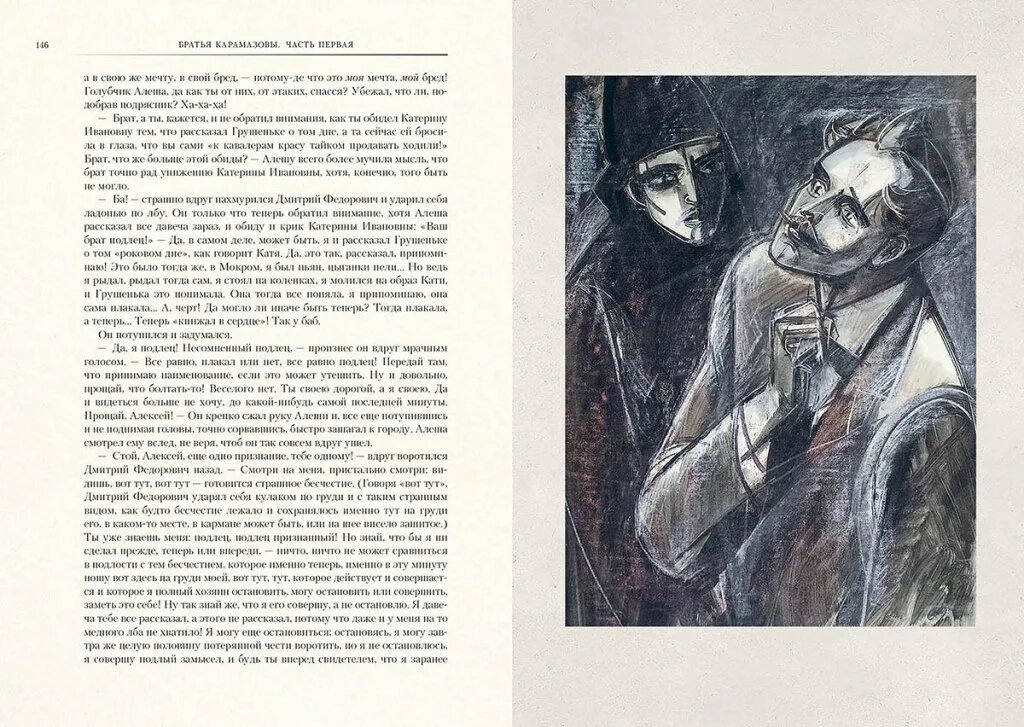 Фёдор михайлович достоевский братья карамазовы иллюстрации. Ф м достоевский преступление и наказание сон раскольникова. Страница из книги преступление и наказание. Раскольников преступление и наказание книга. История создания романа преступление и наказание.