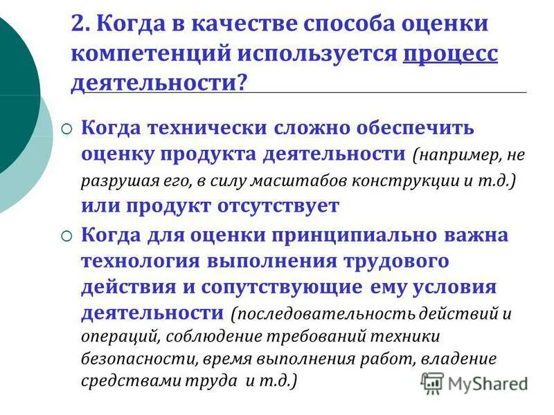 оценка деятельности работника. показатель характеризующий эффективность бизнес-процессов. показатели эффективности и результативности бизнес процессов. оценка работы процессов. показатели эффективности и результативности бизнес процессов.