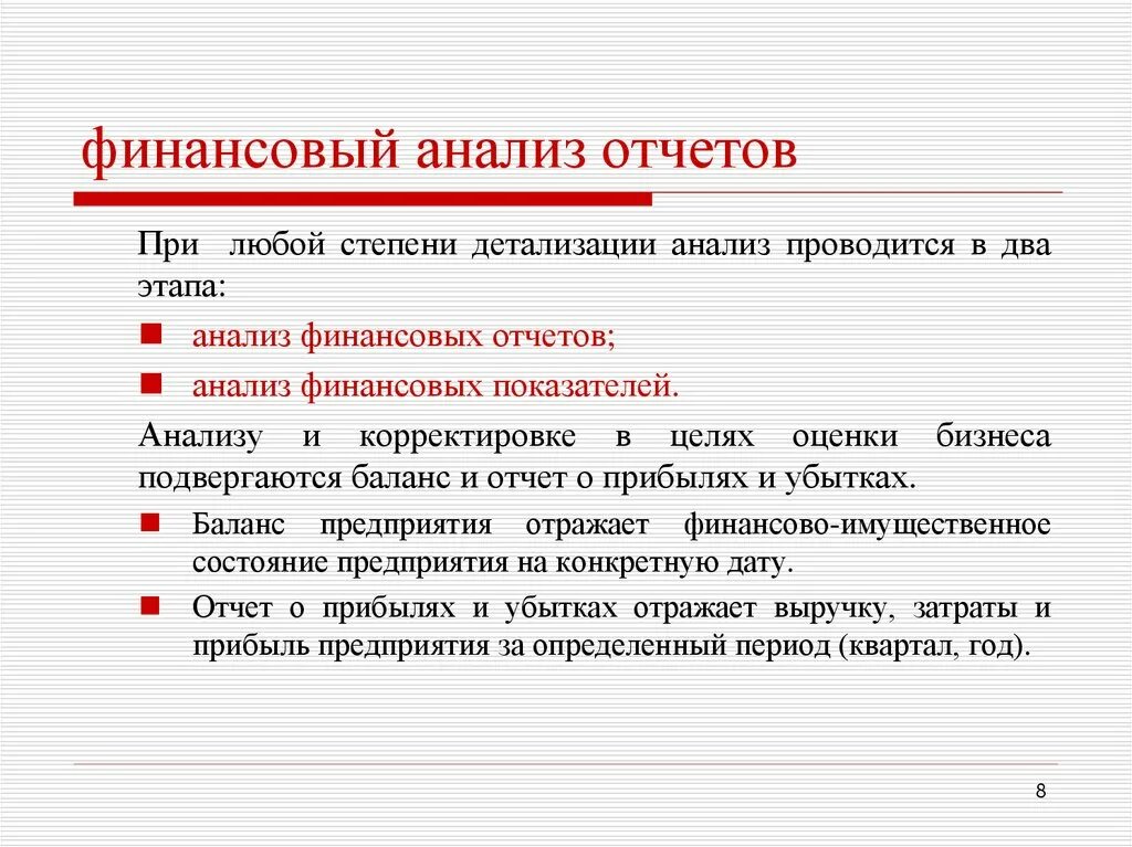 Вывод о финансовом состоянии предприятия. Порядок сравнения показателей финансовой отчетности рисунок. Финансовый анализ отчет. Вертикальный и горизонтальный анализ баланса. Анализ отчетности выводы.