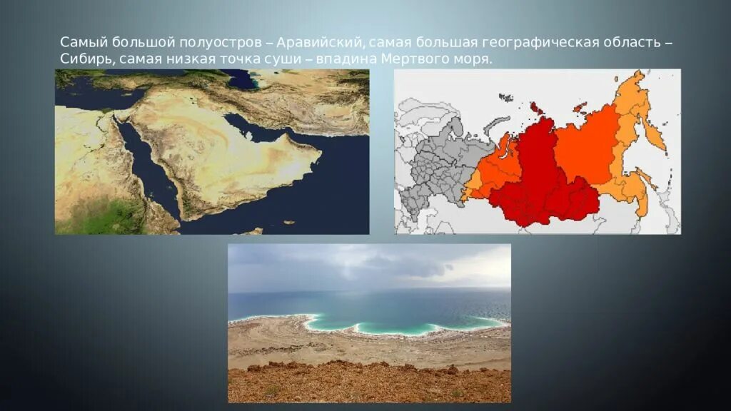 Самый большой на земле полуостров расположен. Самый большой полуостров. Самый большой полуостров Евразии. Самая низкая точка суши — впадина мёртвого моря. Самый большой полуостров в черном море.