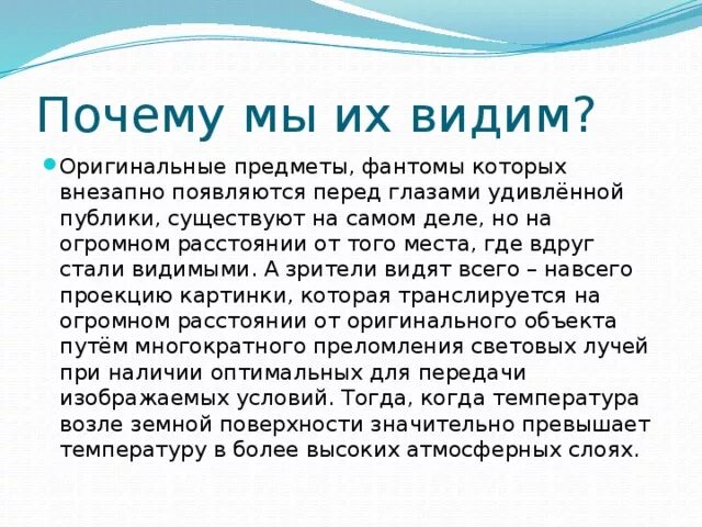 Почему видно воду. Почему мы видим предметы. Почему мы видим объекты. Почему мы видим предметы цветными. Почему видим предметы.