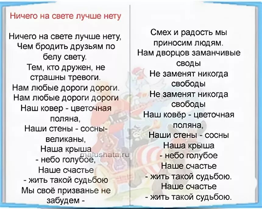 Песня слова ничего на свете нету. Песенка друзей Бременские текст. Бременские музыканты текст песни. Песенка бременских музыкантов текст. Бременские муз текст песни.