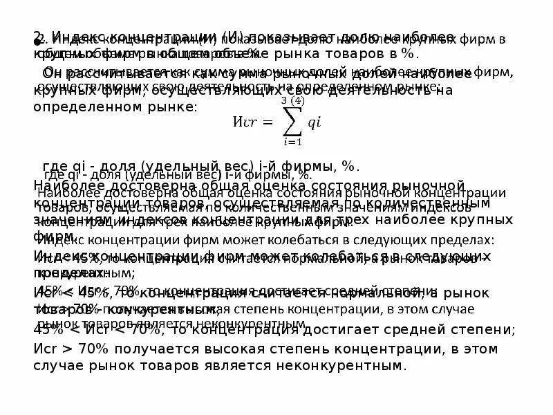 Ценообразование на различных типах рынков. Ценообразование на рынках разных типов доклад.