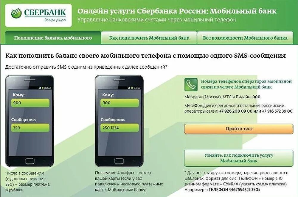 Как подключить мобильный банк через смс. Как подключить мобильный банк через телефон. Мобильный банк Сбербанк подключить. Как подключить мобилтныйбанк.