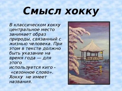 Хокку это в литературе