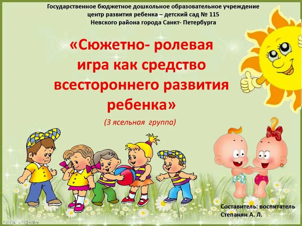 Игра в баскетбол в доу. Баскетбол для дошкольников презентация. Презентации игра в доу. Игры презентации для дошкольников. Роль игры в жизни ребенка.