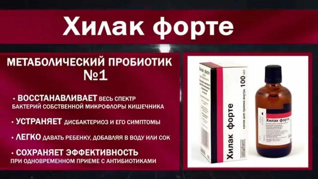 Что пить для кишечника при приеме. Пробиотики для кишечника хилак форте. Хилак форте метабиотик. Хилак форте аналоги. Для кишечника лекарство форте.