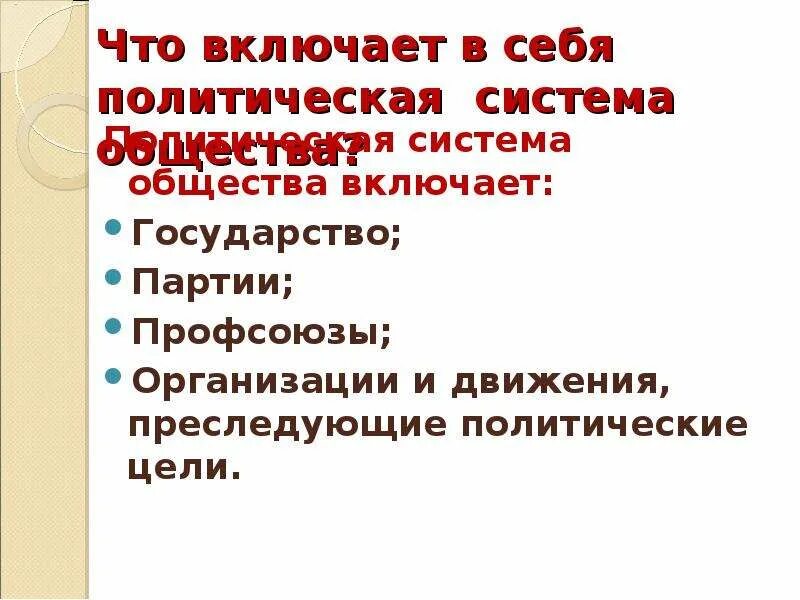 Влияние политической системы на общество. Независимость профсоюзов. Подсистемы гражданского общества таблица. Сотрудничество партий и профсоюзов. Политические партии профсоюзы.