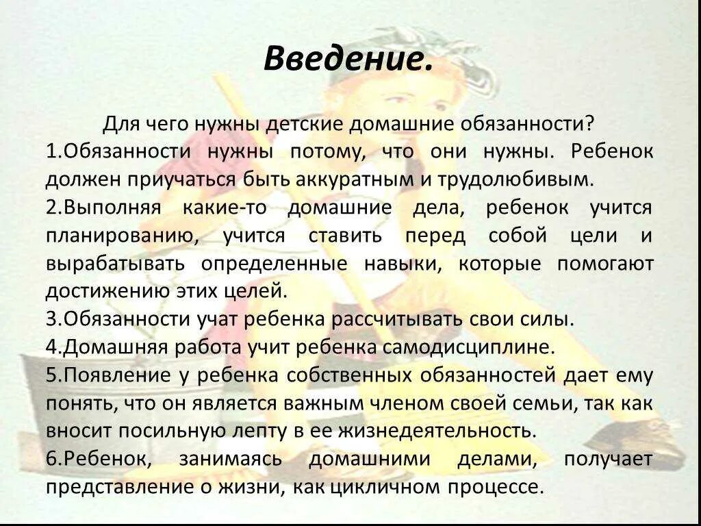 Мои обязанности по дому 5 класс однкнр. Домашние обязанности. рассказ о моих домашних обязанностях. сочинение на тему домашние обязанности. сочинение на тему семейные обязанности.