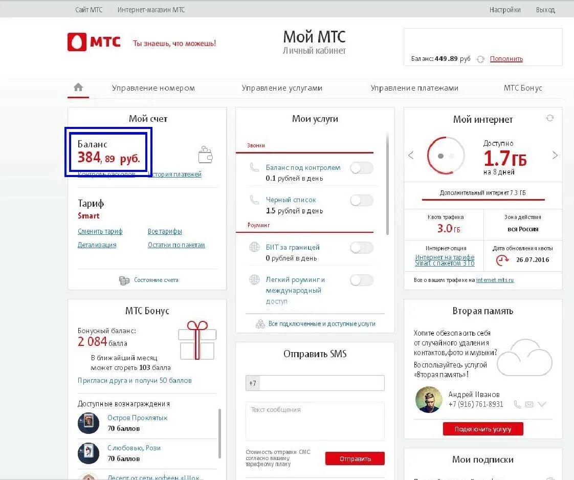 РФА МТС. Что такое интернет ресурсы МТС. 02 МТС что это. Ресурс МТС. Как через личный кабинет мтс перевести