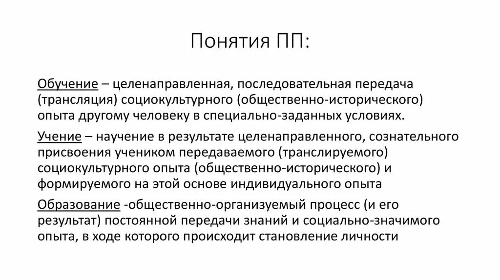 Термин воспитывающее обучение
