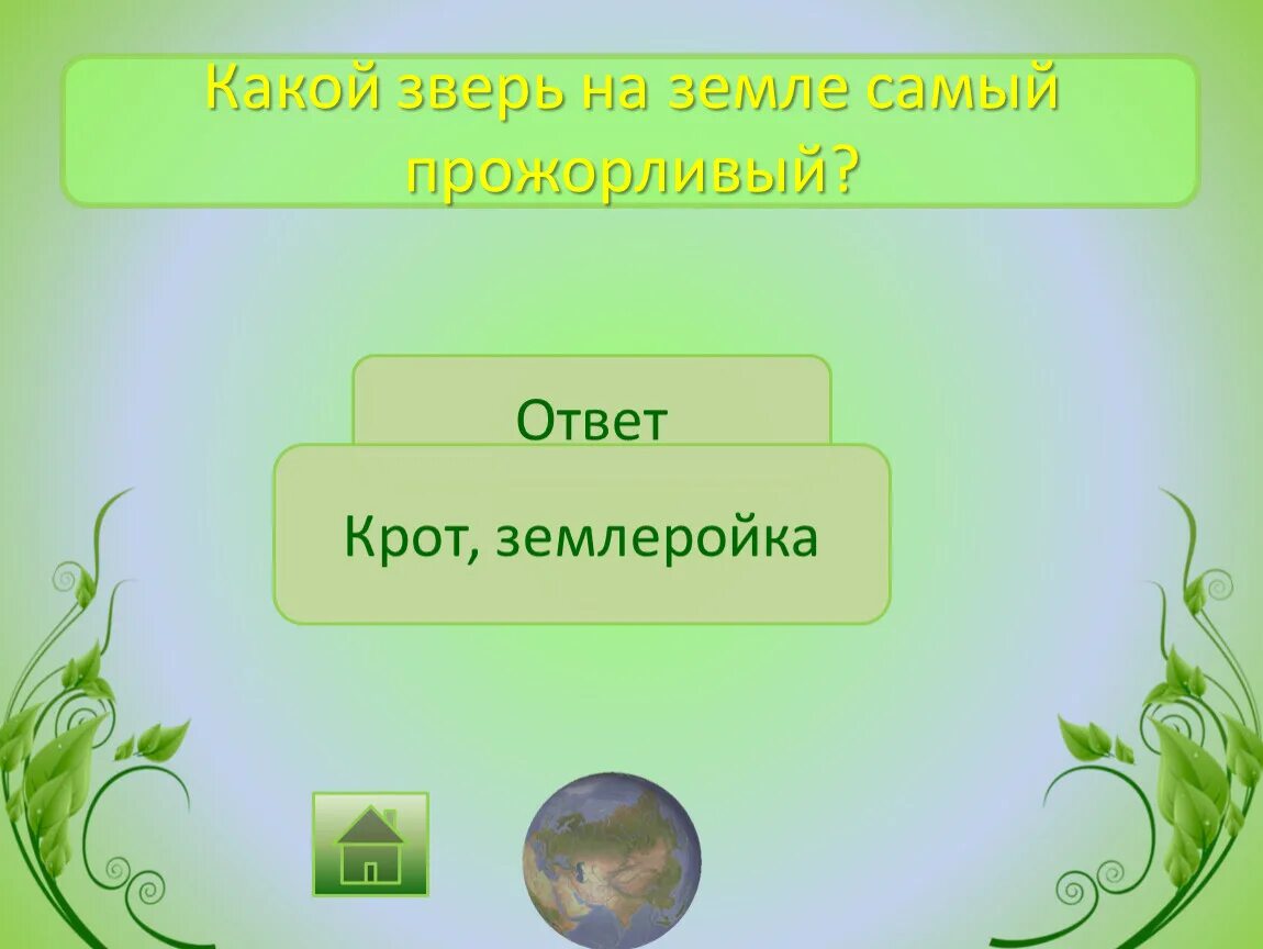 Три раза родился. Кто трижды родится прежде чем стать взрослым. Трава которую можно узнать даже с закрытыми глазами. Кто трижды родится прежде стать взрослым ответ. Кто три раза родится.