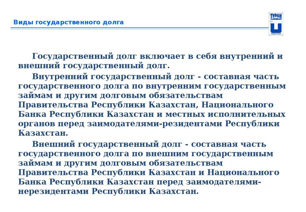 Основной государственный долг. Виды государственного долга. Какие виды государственного долга вы знаете?. Государственный долг представляет собой. 6 , Виды государственного долга.