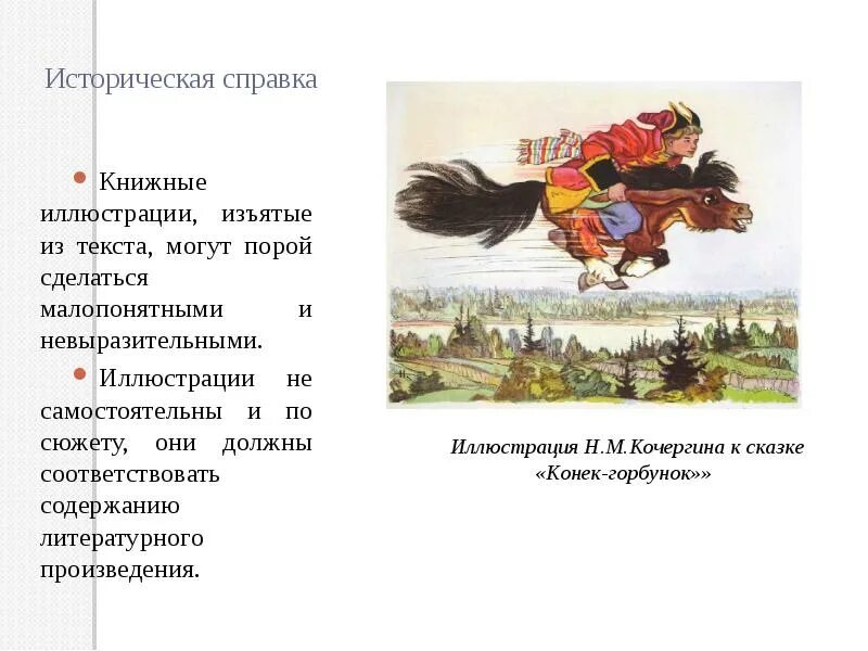 Сказка сыновья план. Сказка ершова конек горбунок. иллюстрирование сказки конек горбунок. план конек горбунок. конек горбунок презентация.