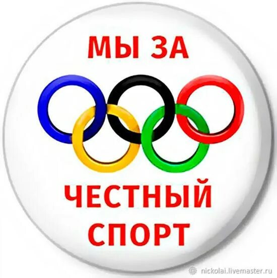 Будем побеждать честно. Цитаты про спорт. Будем побеждать честно. Будем побеждать честно. Будем побеждать честно.