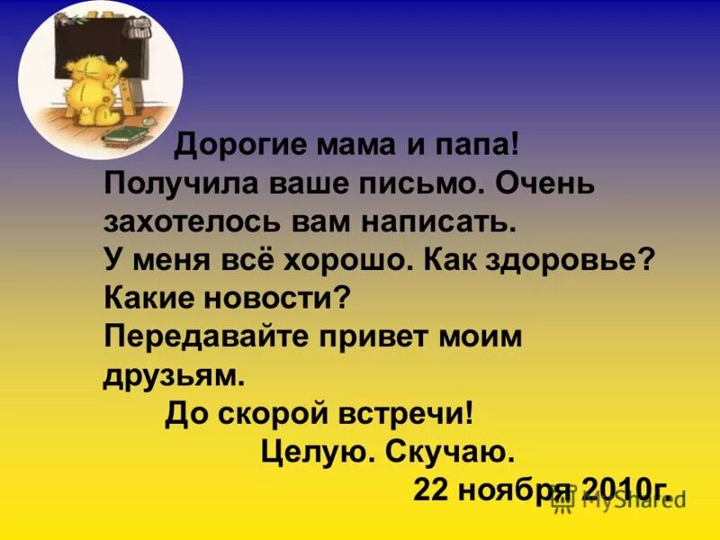 русский язык 2 класс упр 130. задание по русскому раскрытие скобок выбрать букву. беспокоился об отце одержал победу увидел салют. памятка подготовка к экзаменам. расставь знаки препинания.