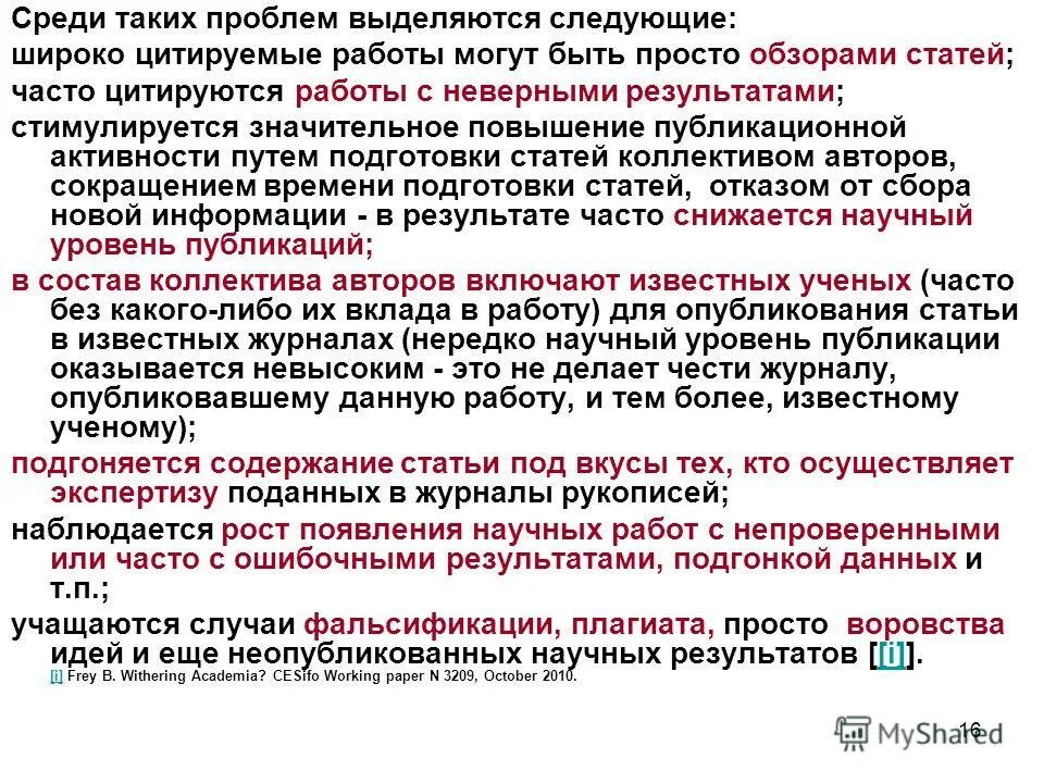 Как процитировать диссертацию. Цитированные работы. Цитированные работы. Научное цитирование в картинках. Цитирование в цитировании.