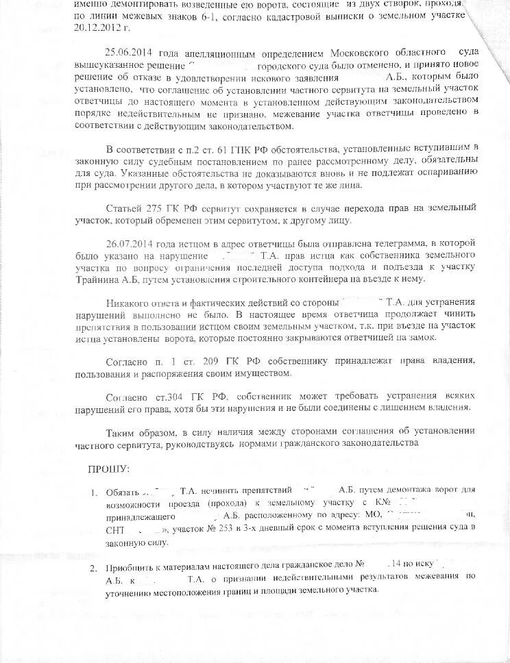 Чинить препятствия в пользовании земельным участком. Чинить препятствия в пользовании земельным участком