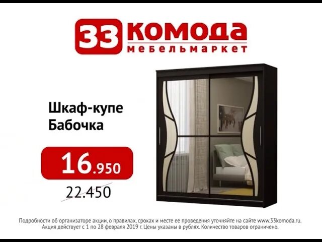 33 комода каталог диваны. Акции в магазине 33 комода. 33 Комода шкафы. 33 Комода шкаф купе. Магазин 33 комода г Асбест.