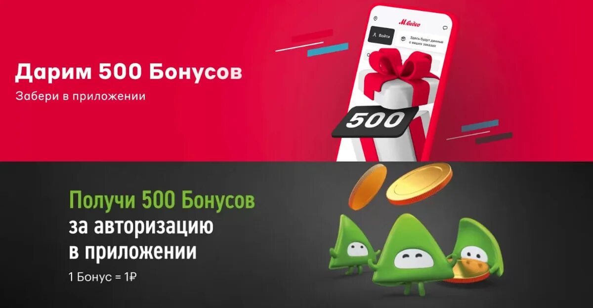 Как получить бонусы эльдорадо. Эльдорадо и мвидео объединились. мвидео эльдорадо. промокод м видео 2025 декабрь 2025.
