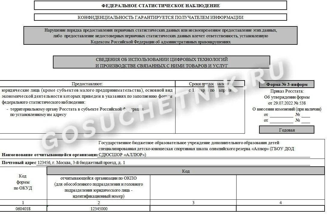 Форма 3 информ. Форма 3 информ
