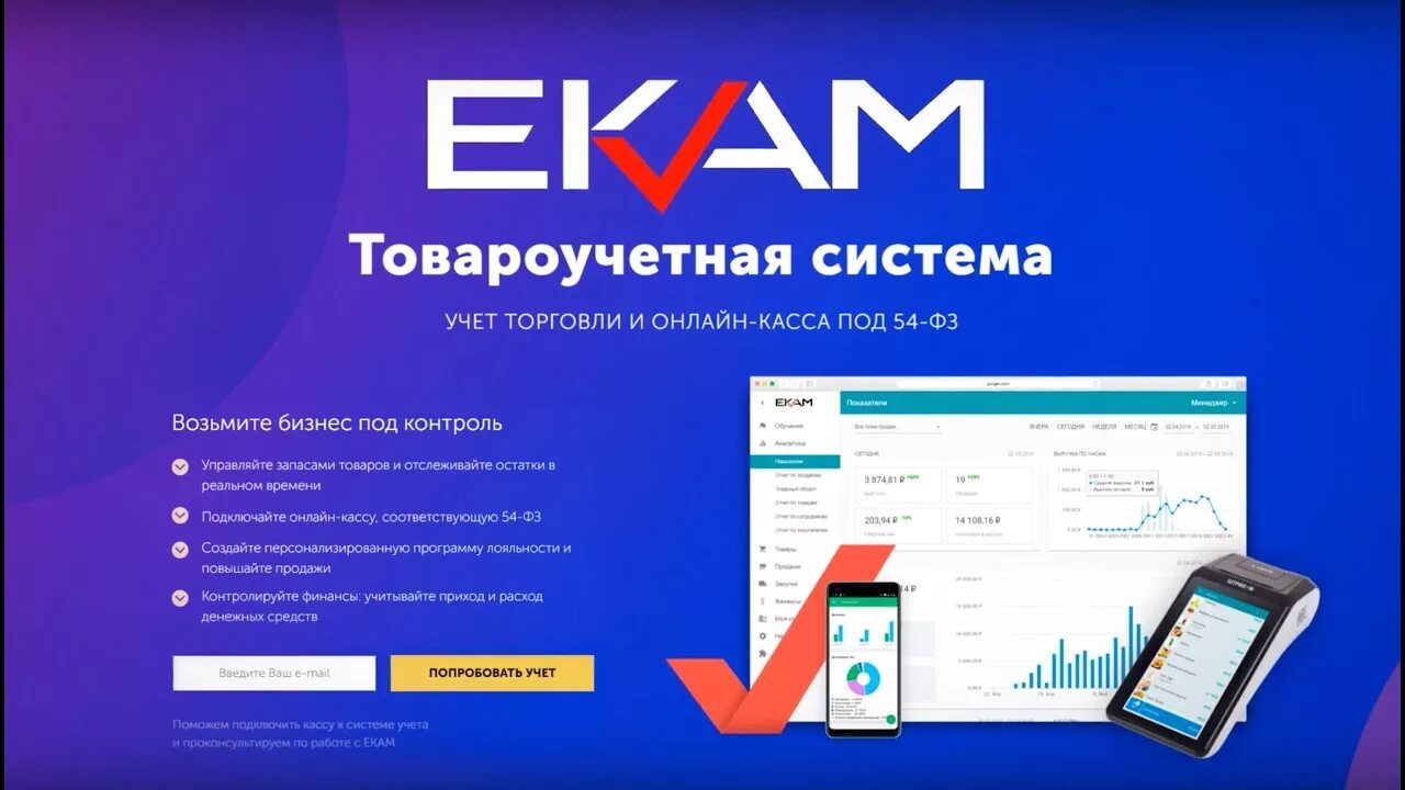 Система екам. Товароучетная программа. Товароучетная система мтс. Триар-касса. Товароучетная система для магазина.
