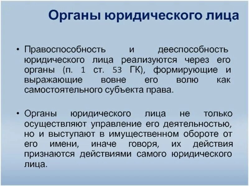 Правоспособность юридического лица. Общая и специальная дееспособность юридических лиц. Правоспособность и дееспособность юридического лица. Правоспособность юридического лица, его органы..