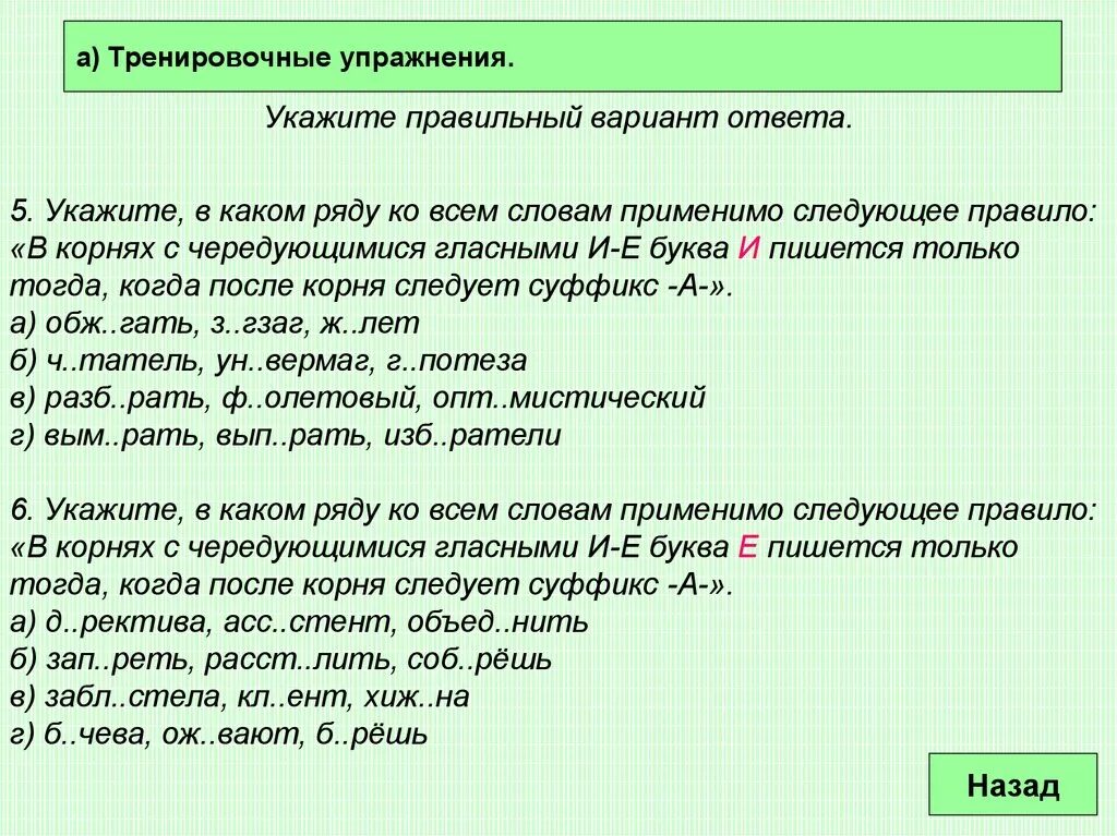 Задание на чередование гласных в корне 7 класс. Упражнения с чередующимися гласными в корне. Чередующиеся гласные в корне слова упражнения. Чередование гласных в корне упражнения 5 класс