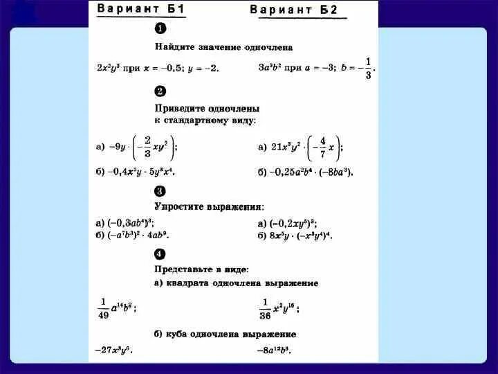 Многочлен конспект. Что такое одночлен в алгебре 7 класс. Одночлены теория Алгебра 7 класс. Степени и Одночлены 7 класс теория. Что такое стандартный вид одночлена в алгебре 7 класс.