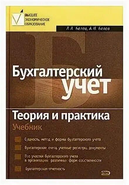 метод бух учёта и его элементы. теория и практика бухгалтерского учета. классификация проводок бух учет. центры затрат и центры ответственности. связь бухгалтерского дела с другими науками.