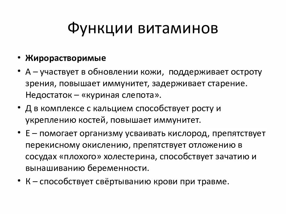 Функции витамина с. Функции витаминов. основные функции витаминов. функции витаминов кратко. главные функции витаминов.