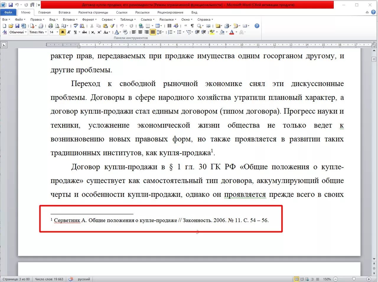 Как писать снизу. Как правильно оформить сноску в курсовой работе пример. Как оформить Примечание в курсовой. Как оформить ссылку на сайт в дипломе пример. Как оформляется Примечание в тексте.