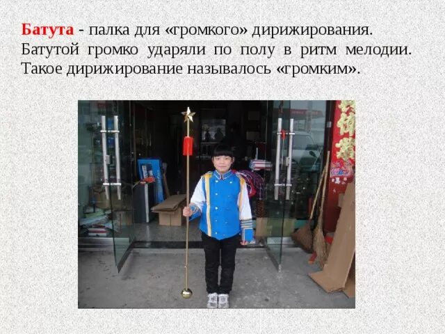Песню палка. Батута палка для громкого дирижирования. палочка для дирижирования. трость батута для дирижирования. батут с палкой.