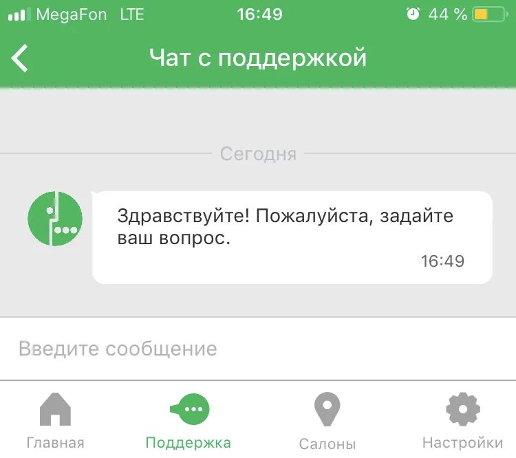 Мегафон интернет телефон техподдержки. МЕГАФОН чат. Чат с поддержкой МЕГАФОН. МЕГАФОН поддержка. МЕГАФОН служба поддержки.