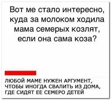Куда ходила коза за молоком