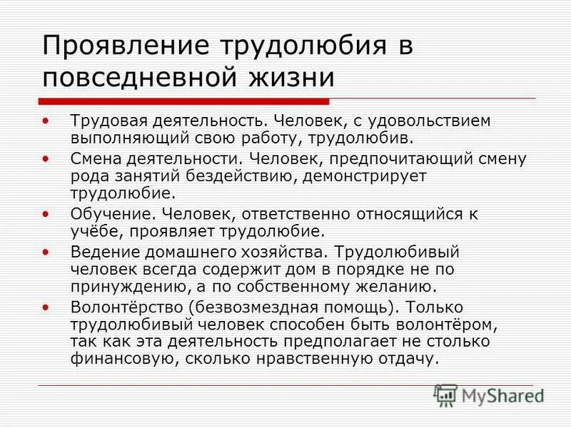 Значение трудолюбия в жизни человека