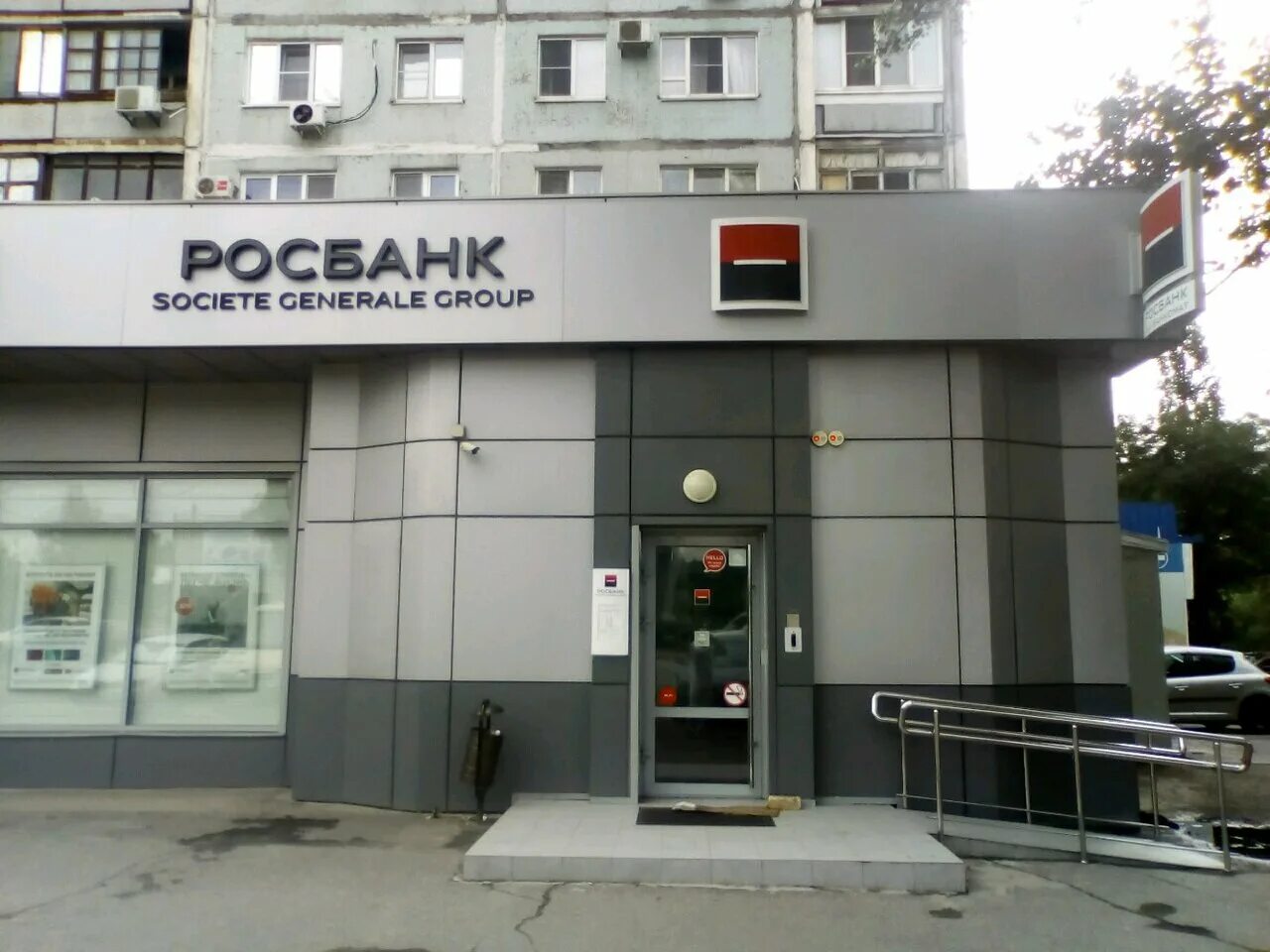 Росбанк. Отделение росбанка волгограде. Отделение росбанка волгограде. Банкомат росбанк. Отделение росбанка волгограде.
