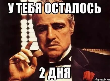 Пока он не знает кто будет