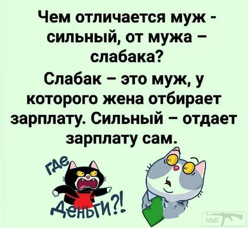 Шутки про зарплату. Смешные шутки про зарплату. Анекдоты про зарплату. Самые популярные анекдоты. Муж жене сегодня будем